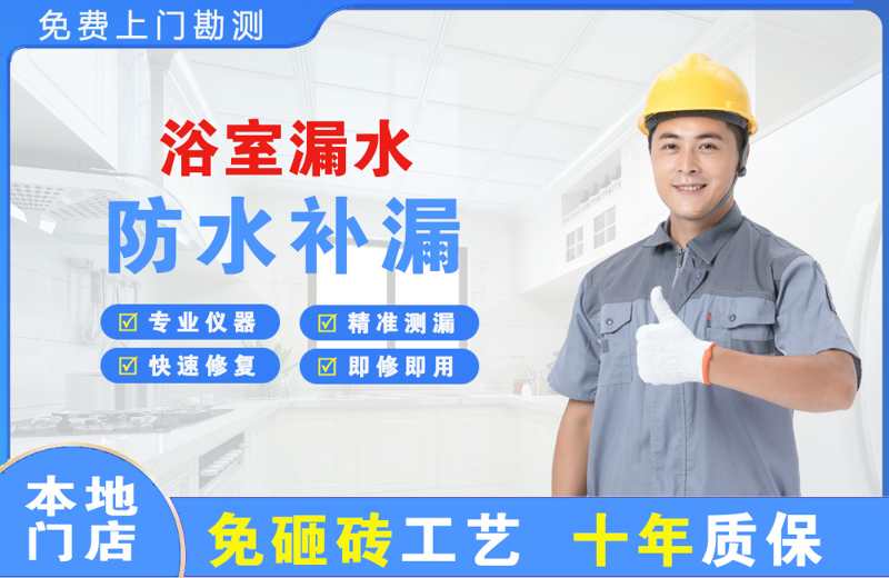 台江浴室漏水维修